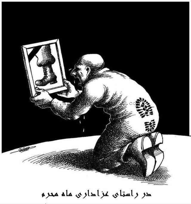 آیا به راستی این تصویر بدبختی ما ایرانیان را نشان نمی دهد؟!