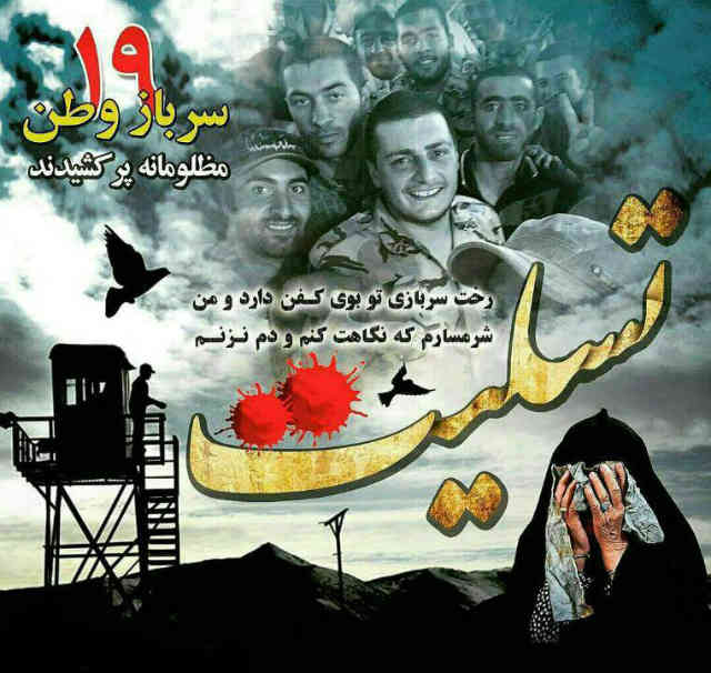 سربازانِ جوانِ وطن به دلیل نبود امکانات و اتوبوس های مناسب و امن برای جا به جایی به کام مرگ کشانده شدند در حالی که سرمایه ملی ایرانیان خرج سربازان تروریست حزب الله لبنان می شود!